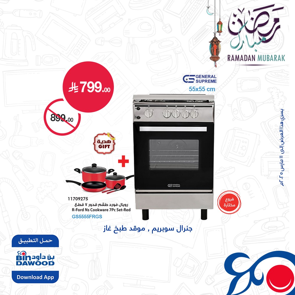 bindawood offers from 28feb to 11mar 2025 عروض اسواق بن داود من 28 فبراير حتى 11 مارس 2025 صفحة رقم 1